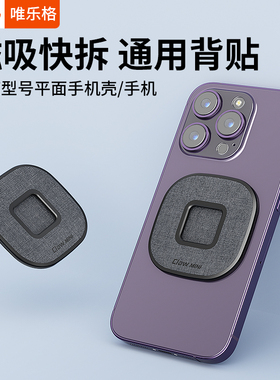 VRIG唯乐格MG08L Claw mini磁吸快拆手机贴片magsafe迷你锐爪引磁片车载支架背贴强力磁力安卓手机通用粘贴式