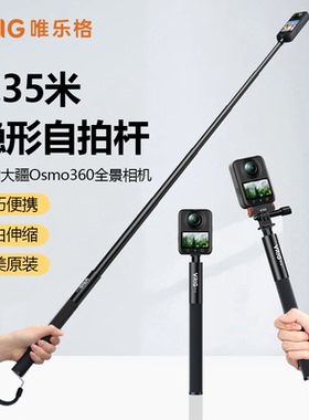 VRIG唯乐格TP-13适用大疆osmo360自拍杆影石Insta360X5/4全景运动相机延长杆osmo360配件隐形手持杆三脚支架