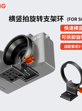 VRIG唯乐格CA04风火轮相机环横竖拍快速切换A7M4/A6400/ZVE10相机A系列适用索尼系列阿卡快装板微单镜头配件