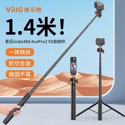 1.4米超长自拍杆，稳固不晃动
