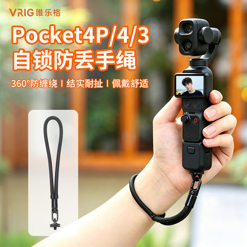 VRIG唯乐格AC-137适用大疆Pocket4/3手腕挂绳运动相机绳DJI Osmo 4Pro配件手持影石Luna手绳手链防丢安全腕带