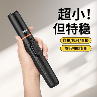 VRIG唯乐格TP 防抖迷你旅游便携直播支架自拍神器蓝牙多功能落地拍摄手持杆 19手机自拍杆2024新款 通用一体式