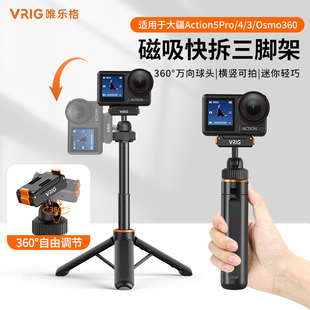 VRIG唯乐格AC-79适用DJI大疆action5Pro手持杆磁吸快拆4三脚架云台竖拍Osmo360全景运动相机自拍摄影延长支架