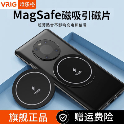 VRIG唯乐格贴片magsafe引磁片