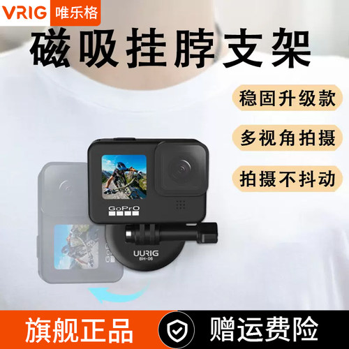 VRIG第一人称视角拍摄挂脖磁吸