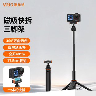 VRIG唯乐格AC-79适用DJI大疆action5Pro手持杆磁吸快拆4三脚架云台竖拍Osmo360全景运动相机自拍摄影延长支架