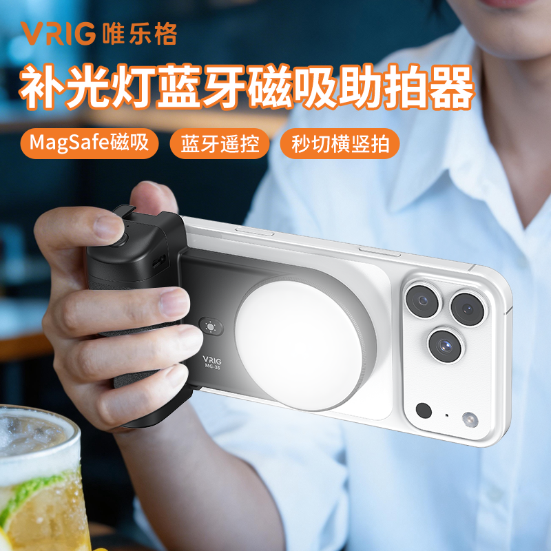 VRIG唯乐格MG-35手机磁吸助拍器适用苹果iphone17华为安卓手机蓝牙无线遥控拍照手柄补光灯摄影配件视频神器