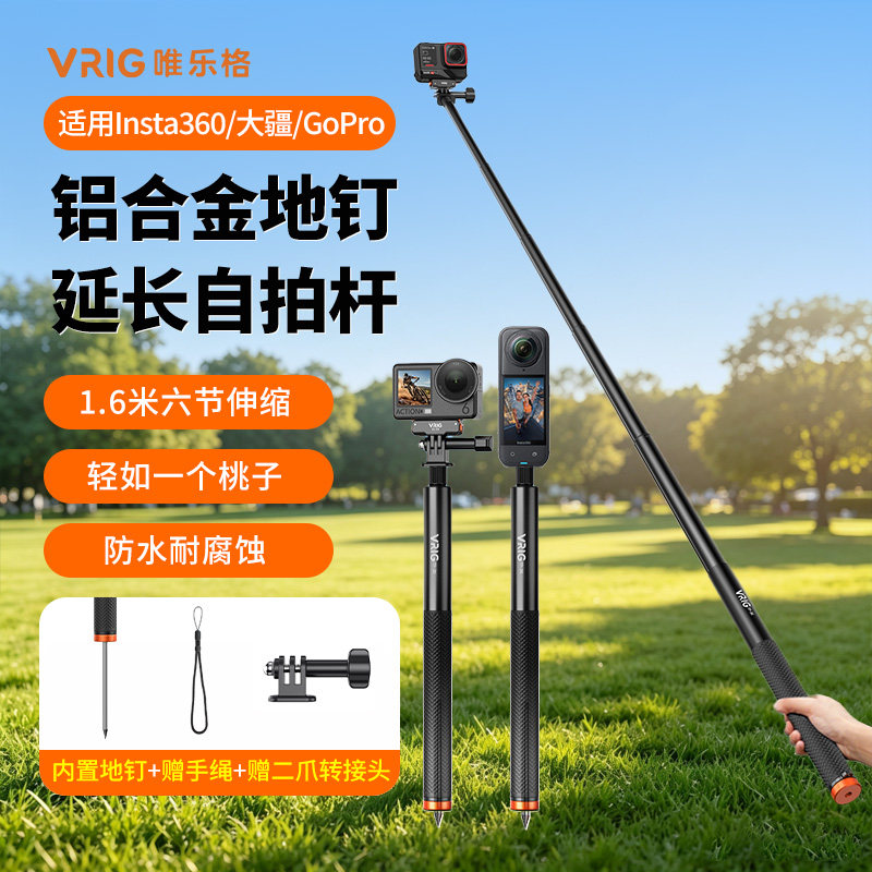 VRIG唯乐格TP-36适用影石Insta360 X6/X5/X4Air地钉延长杆自拍杆铝合金手持杆全景相机插地球场拍摄支架配件图片