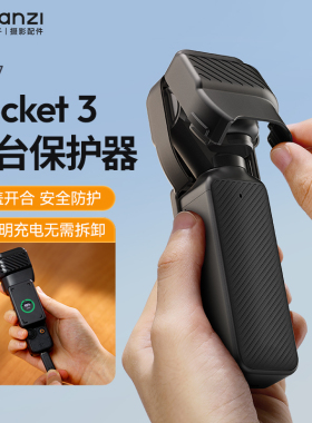 Ulanzi优篮子PK07适用DJI大疆proket3镜头保护壳云台相机保护罩保护套屏幕防摔防刮支架收纳配件镜头盖保护盖