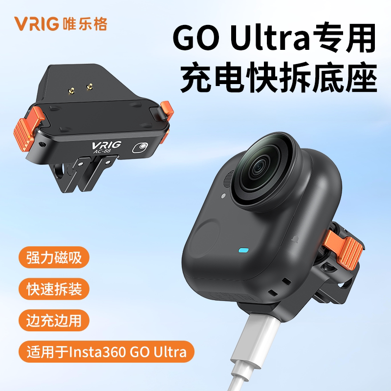 VRIG唯乐格AC-88适用影石Insta360GO Ultra供电磁吸快拆底座两爪固定支架转接头1/4螺纹接口金属底座拓展配件