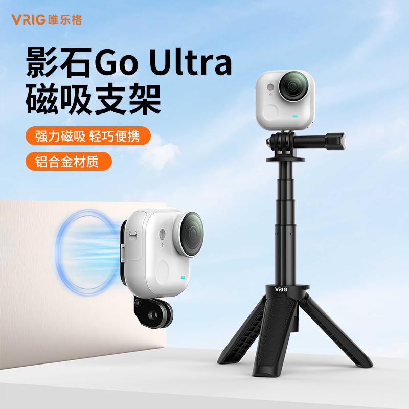 VRIG唯乐格AC-69适用于Insta360 GO Ultra磁吸支架金属快拆背板影石指拇运动相机多功能配件两爪接口拓展支架