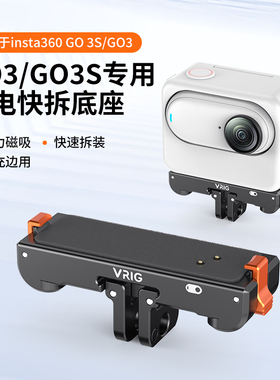 VRIG唯乐格AC-39适用影石Insta360 GO3/GO3S磁吸快拆底座充电拓展运动相机三脚架配件双接口支架1/4转接底座