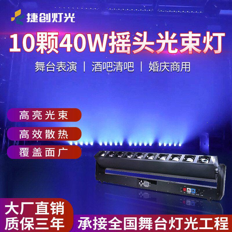 千品居频闪颗酒吧嗨10舞台光束迪厅捷创动感灯高亮灯40W跨境摇头