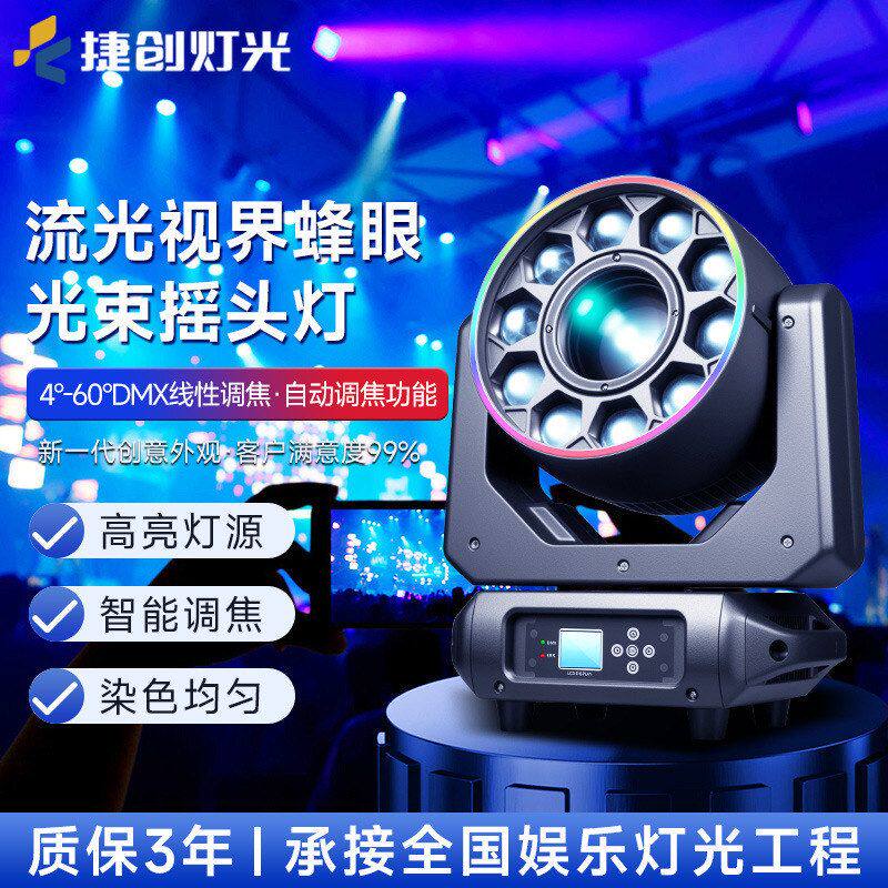 千品居摇头跨境七彩灯演出氛围眼光束灯蜂舞台效果吧灯爆闪灯酒吧