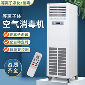 纯动态家用幼儿园牙科 移动式 佳光 等离子体空气净化消毒机