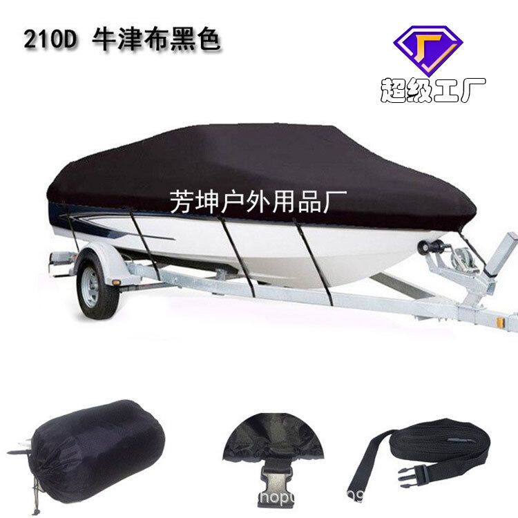 千品居型罩子 V防尘罩210D户外防水游艇黑色船衣亚马逊船罩跨境防