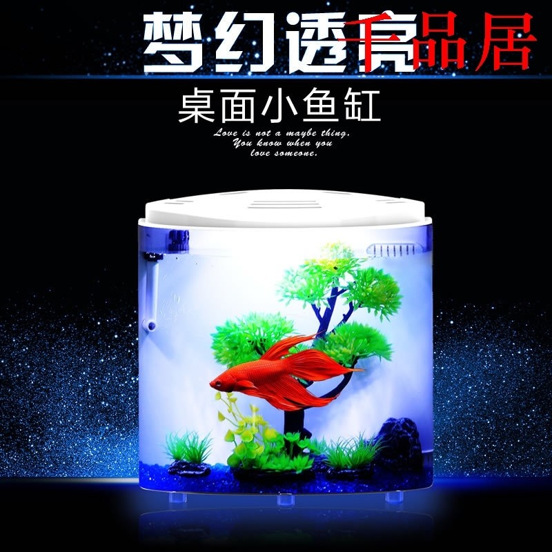 千品居-森森小鱼缸型客厅家用懒人迷你亚克力水族箱金鱼缸桌面缸A