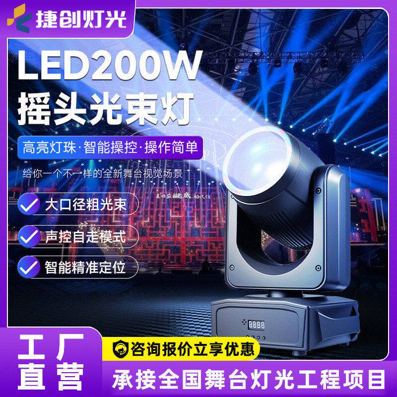 千品居舞台跨境批发旋转200W光束灯LED声控酒吧摇头新款灯灯图案