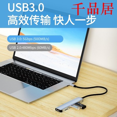 千品居-Type-C扩展坞六合一USB3.0PD4K高清TFSD笔记本扩展坞