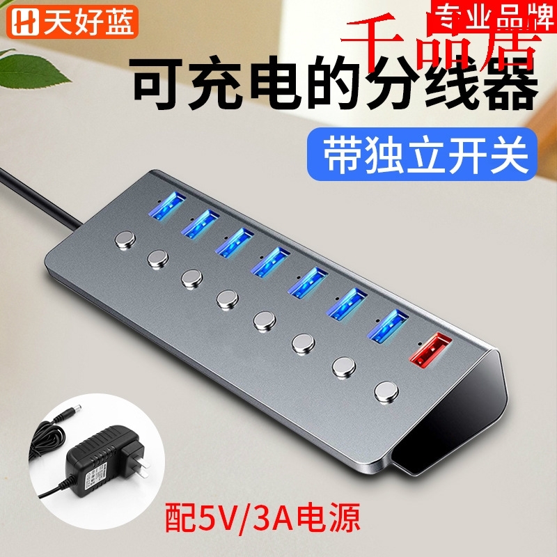 千品居-USB分线器3.0带独立开关外接电源多接口扩展器hub集线器一-封面