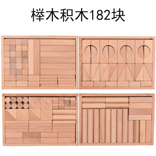 木盒装榉木182块大积木原木建筑积木质BLOCKS幼儿园早教益智玩具