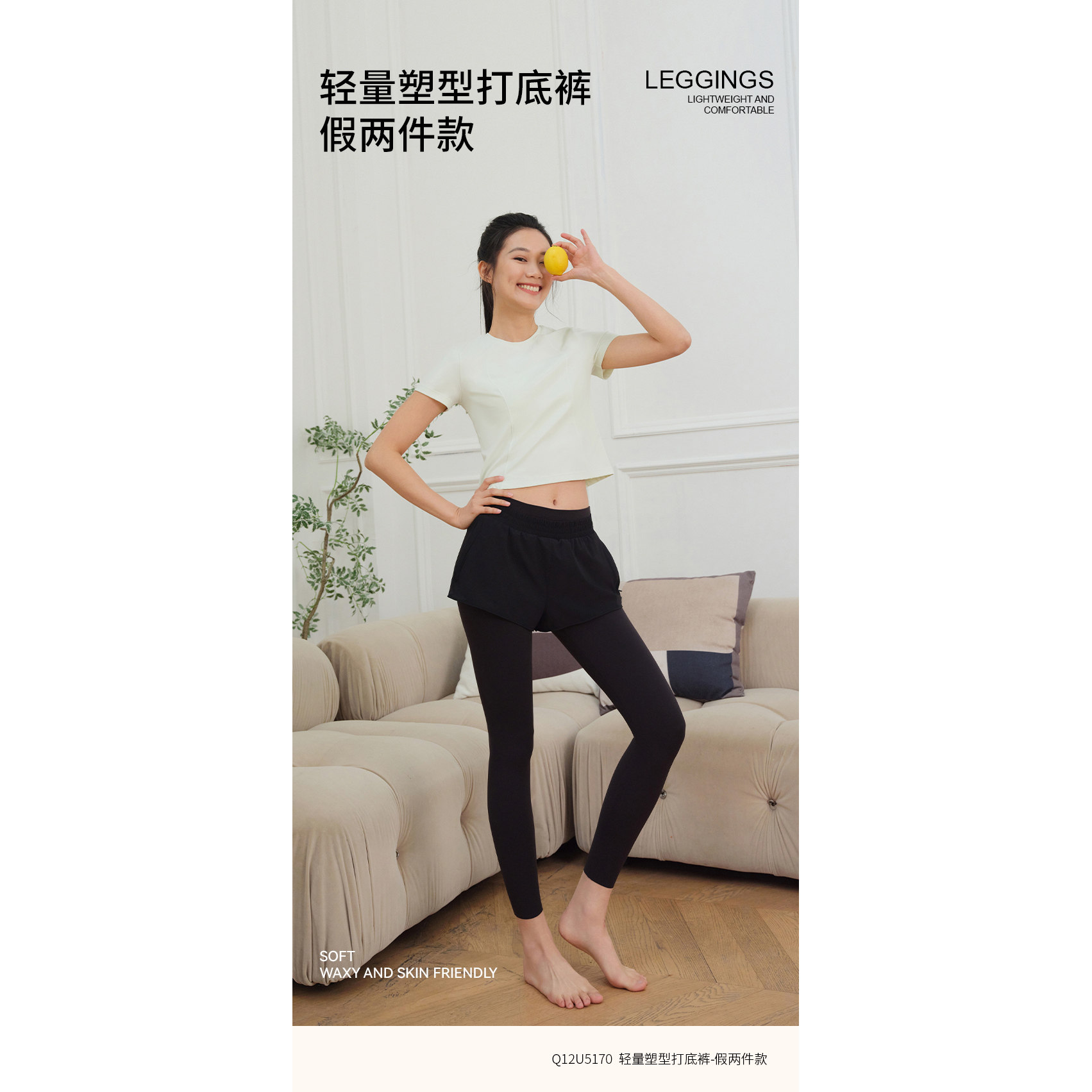 轻量塑型打底裤假两件