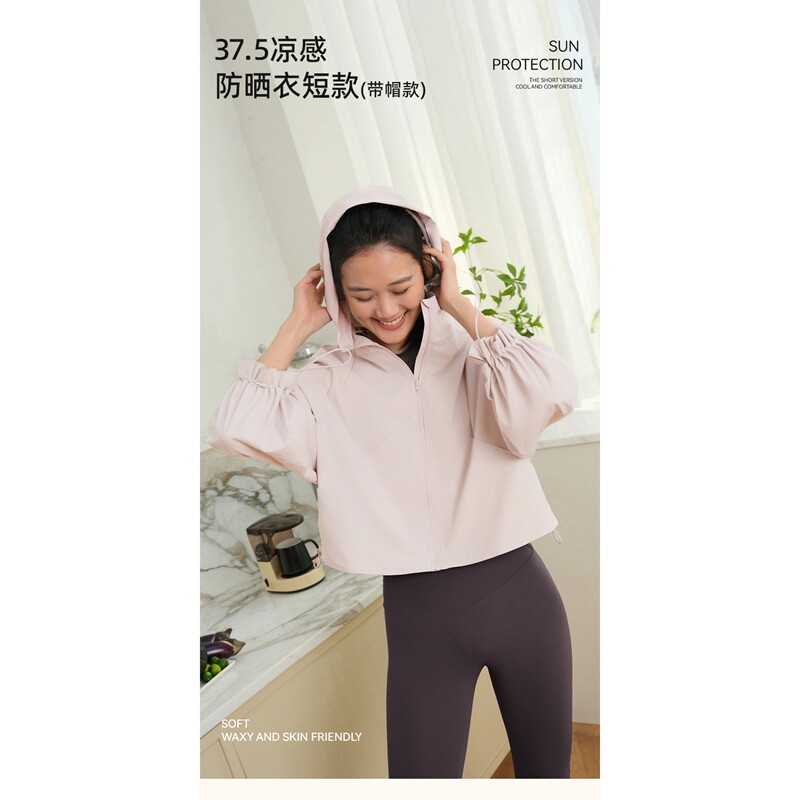 和沐美家亲肤透气锦纶37.5凉感防晒衣短款(带帽款)清凉舒适4128