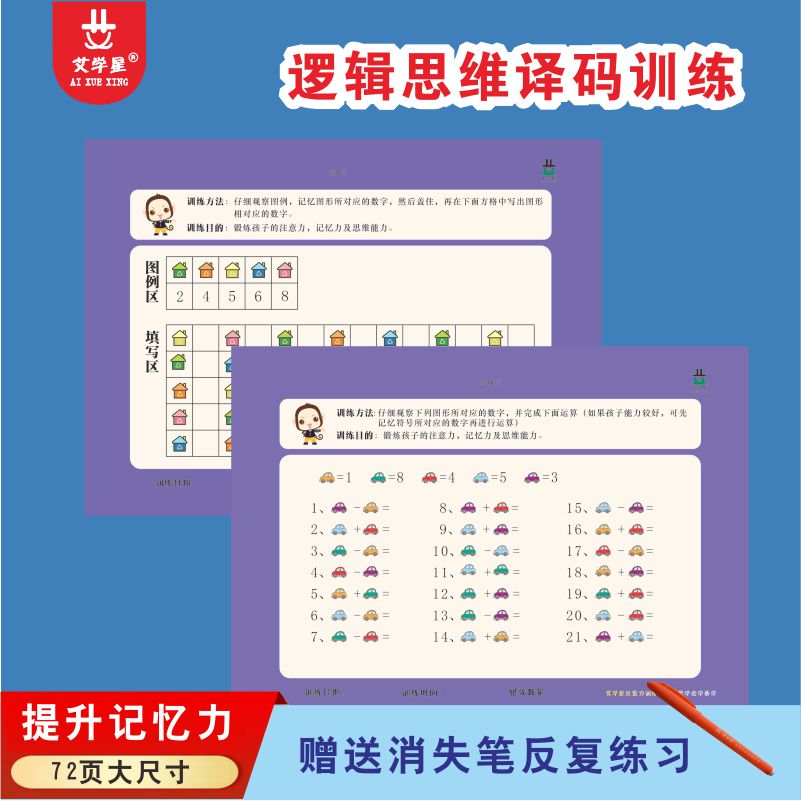 艾学星逻辑思维译码训练思维转换