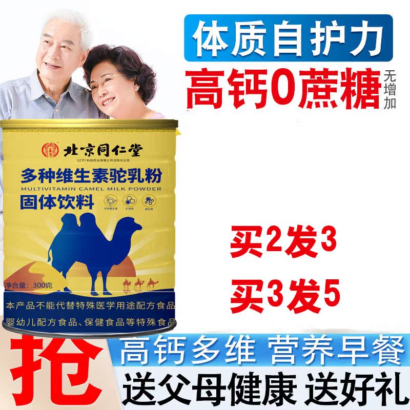 老人骆驼奶粉提高免疫力高钙中年脱脂奶粉无糖0脂肪中老年老年人