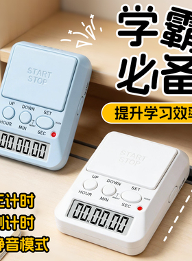 计时器学习提醒器自律时间高考定时器闹钟儿童时间管理秒表神器