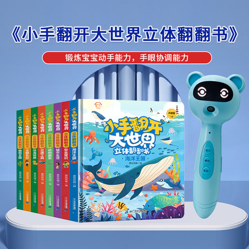 易趣wifi点读笔a8早教小手翻大世界立体翻翻书启蒙认知点读小达人