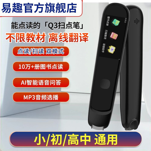 易趣轻松点点扫笔Q3不限书籍