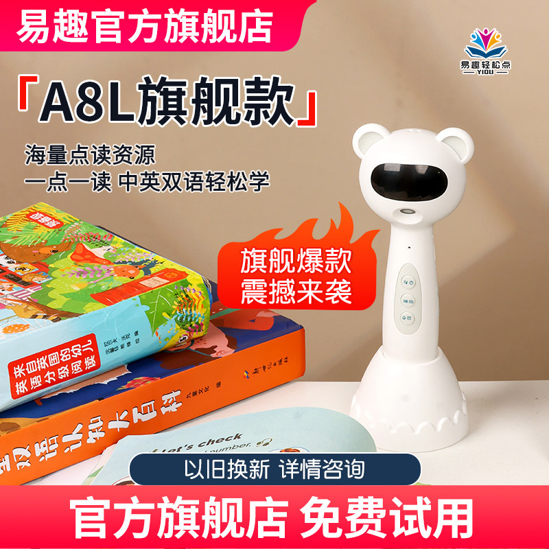 易趣轻松点wifi点读笔