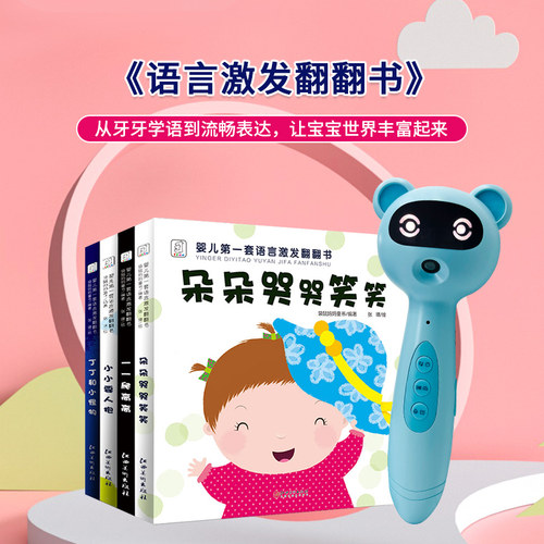 易趣轻松点wifi点读笔