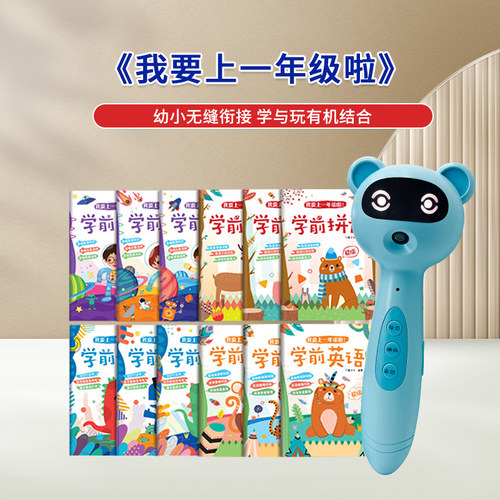 易趣轻松点wifi点读笔