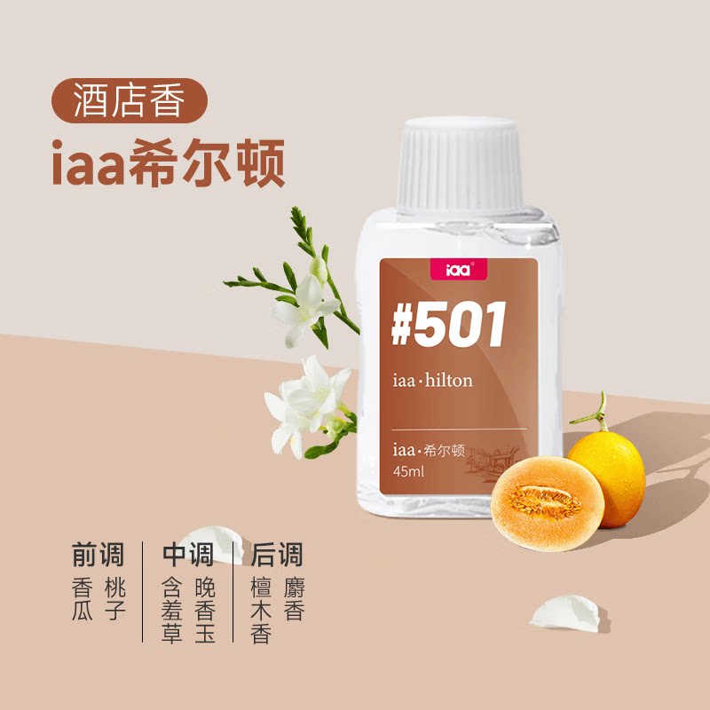 iaa小白香薰机精油补充液