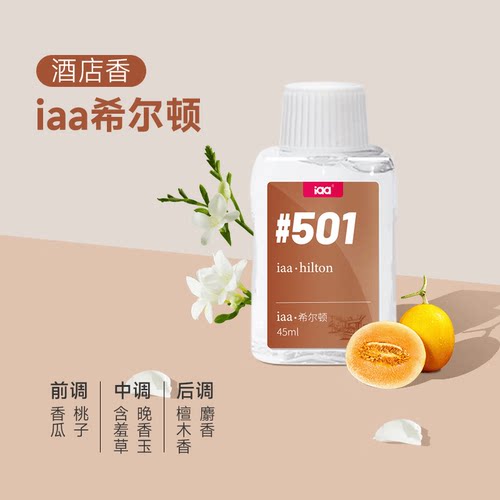 iaa小白香薰机精油补充液