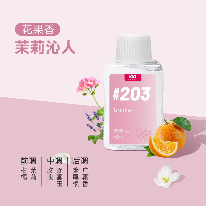 iaa小白3.0香薰机精油补充液