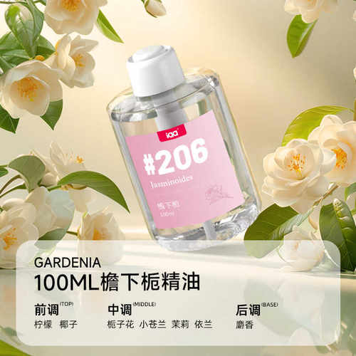 小白pro香薰补充液精油檐下栀子