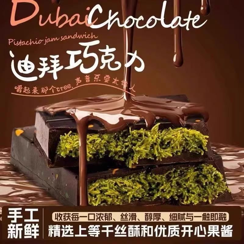 迪拜风格开心果巧克力网红零食千丝酥面包丝纯可可脂手工夹心正品