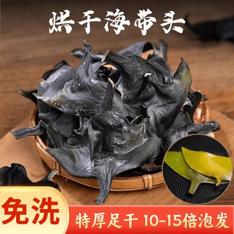 霞浦海带头干货福建特产特厚海带头根梗喜粮晨海带苗新货凉拌煲汤