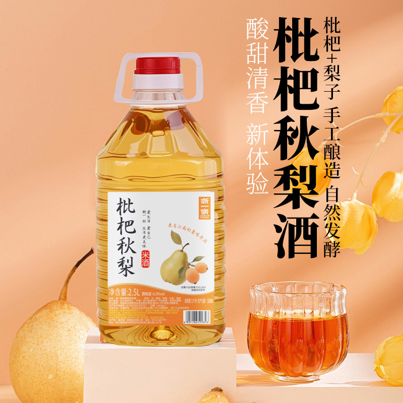 浙一家枇杷秋梨酒果酒甜酒发酵糯米酒2.5L微醺6度枇杷秋梨米酒