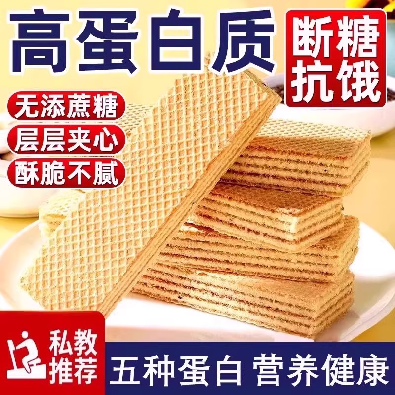 白云豆奇亚籽威化蛋白棒代餐能量饼干早餐解馋热量饱腹零食