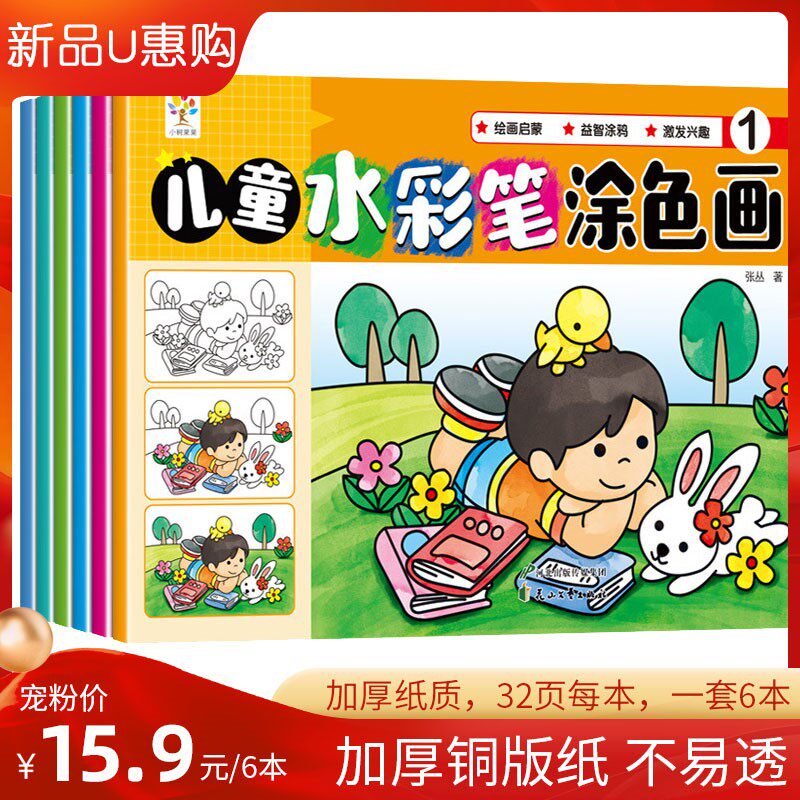 儿童水彩笔马克笔涂色画填色涂色本0-3-4-6岁幼儿园宝宝学画画书