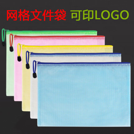 文具可批发可印LOGO网格文件袋A4 办公透明收纳手提拉链袋资料袋