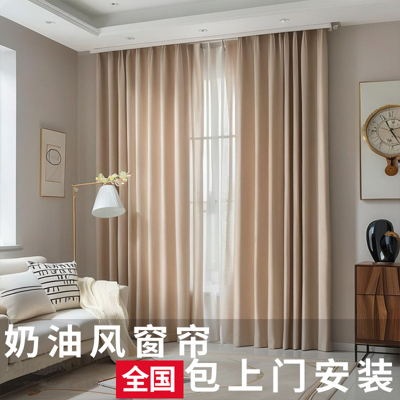 奶茶色窗帘包安装定制套餐全屋卧室客厅飘窗现代简约轻奢新款遮光