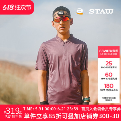 STAW世拓TRAIL越野跑分区散热短袖运动跑步UPF50+亲肤网眼透气T恤