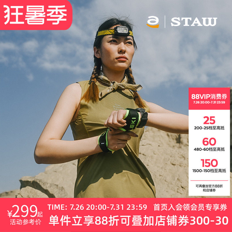STAW世拓TRAIL越野跑分区散热背心网眼透气运动户外跑步防晒T恤