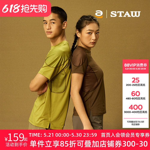 STAW世拓运动分区散热跑步短袖