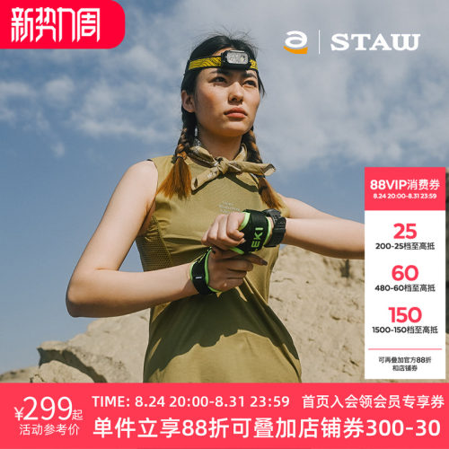 STAW世拓TRAIL越野跑分区散热背心网眼透气运动户外跑步防晒T恤
